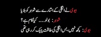 بیوی کا شوھر کو انگلی سے بلانا